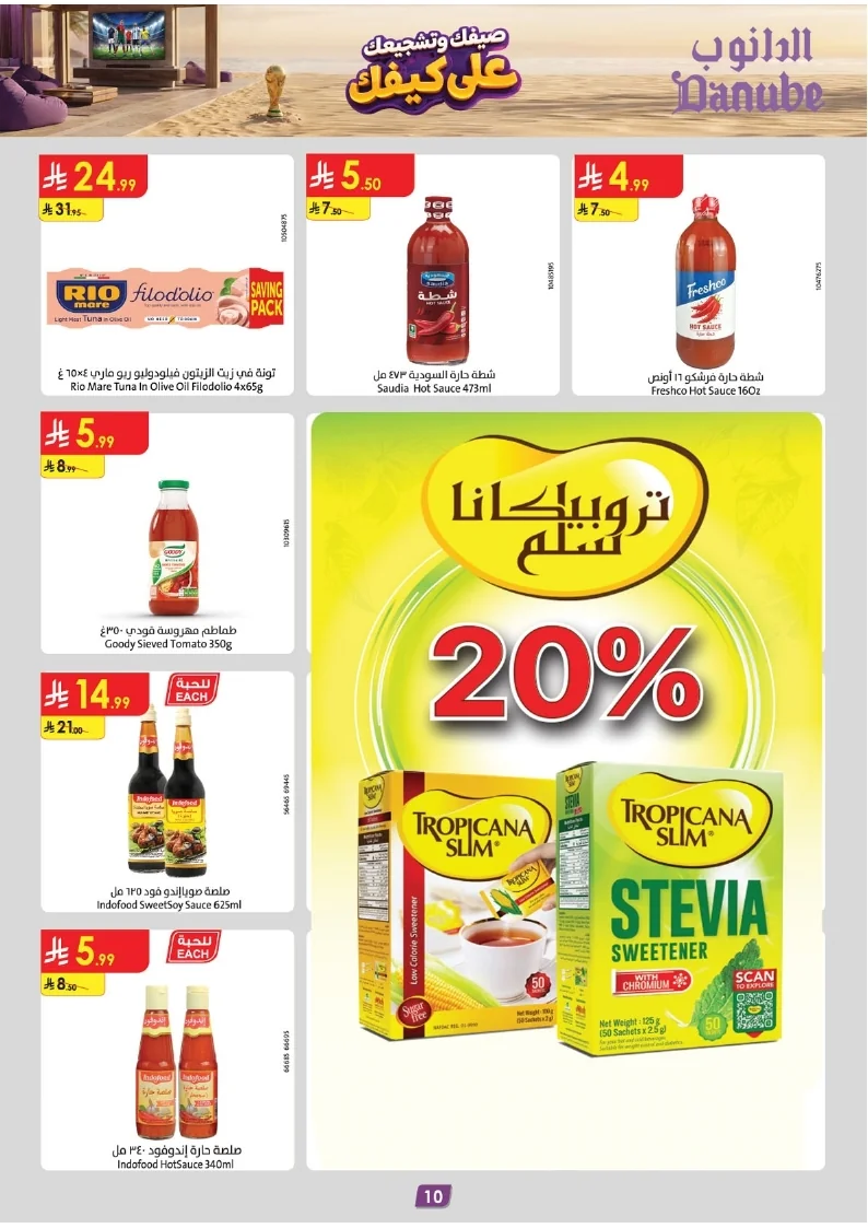 86e038d448e871a2b9c23a81f4732cdd (1) page 010 عروض الدانوب خميس مشيط الاربعاء 16 محرم 1448هـ صيفك و تشجيعك علي كيفك